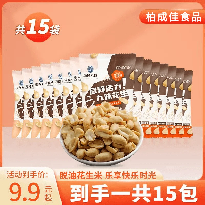 脱油花生米原味花椒味坚果炒货休闲小零食下酒菜酥脆凉拌搭配咸香