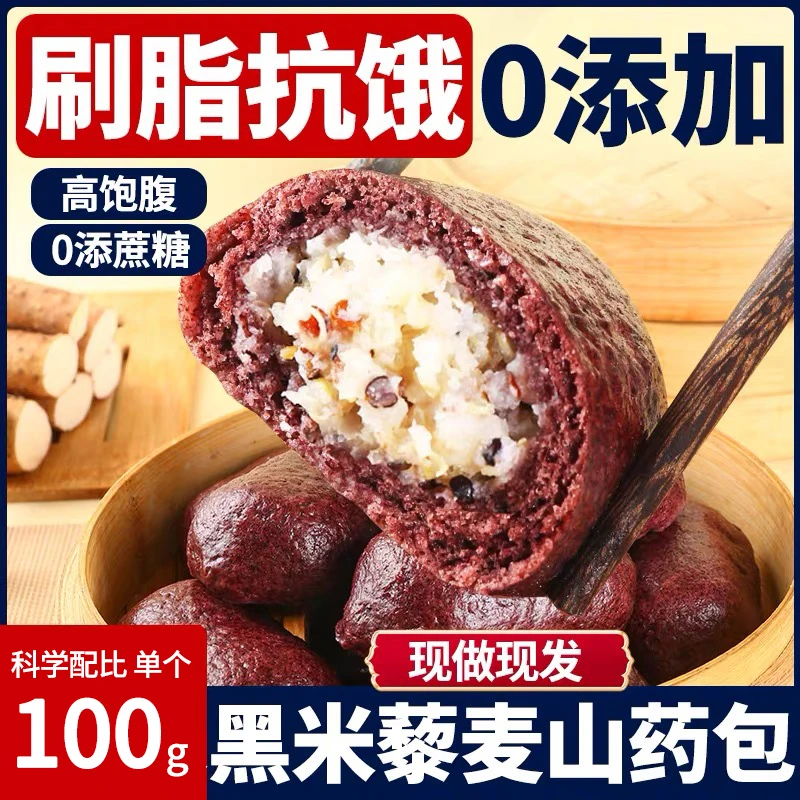 黑米藜麦山药包早餐半成品代餐主食粗粮杂粮馒头免煮健康面点速食