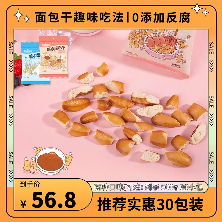 扭仔大酥碱水面包干海盐焦糖小饼干宿舍解馋耐吃休闲零食300g
