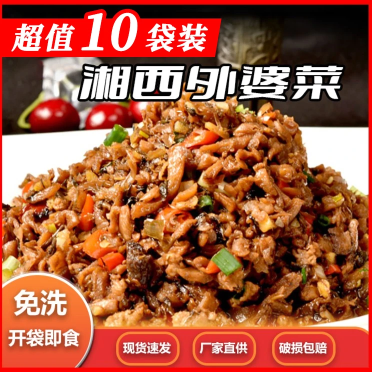 【现货爆品】外婆菜200g/包湘西外婆菜湖南特产正宗湘西农家咸菜