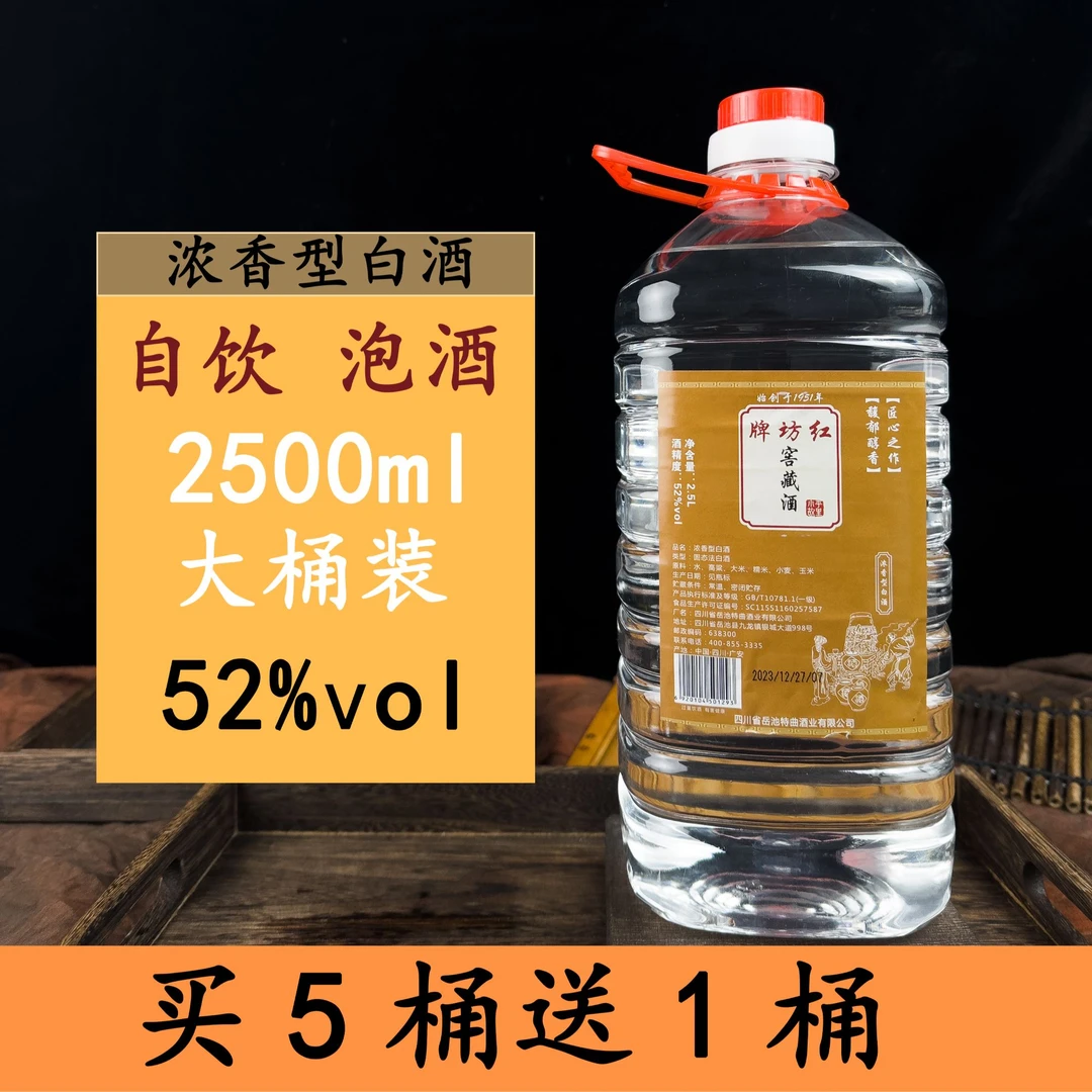 牌坊红牌坊红窖藏浓香型白酒52°口粮酒2500ml  适合自饮泡酒52度