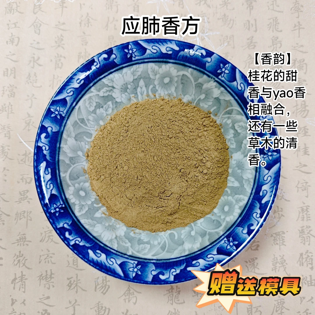 制作合香珠DIY合香粉 应肺香方 天然香材 护肺热销