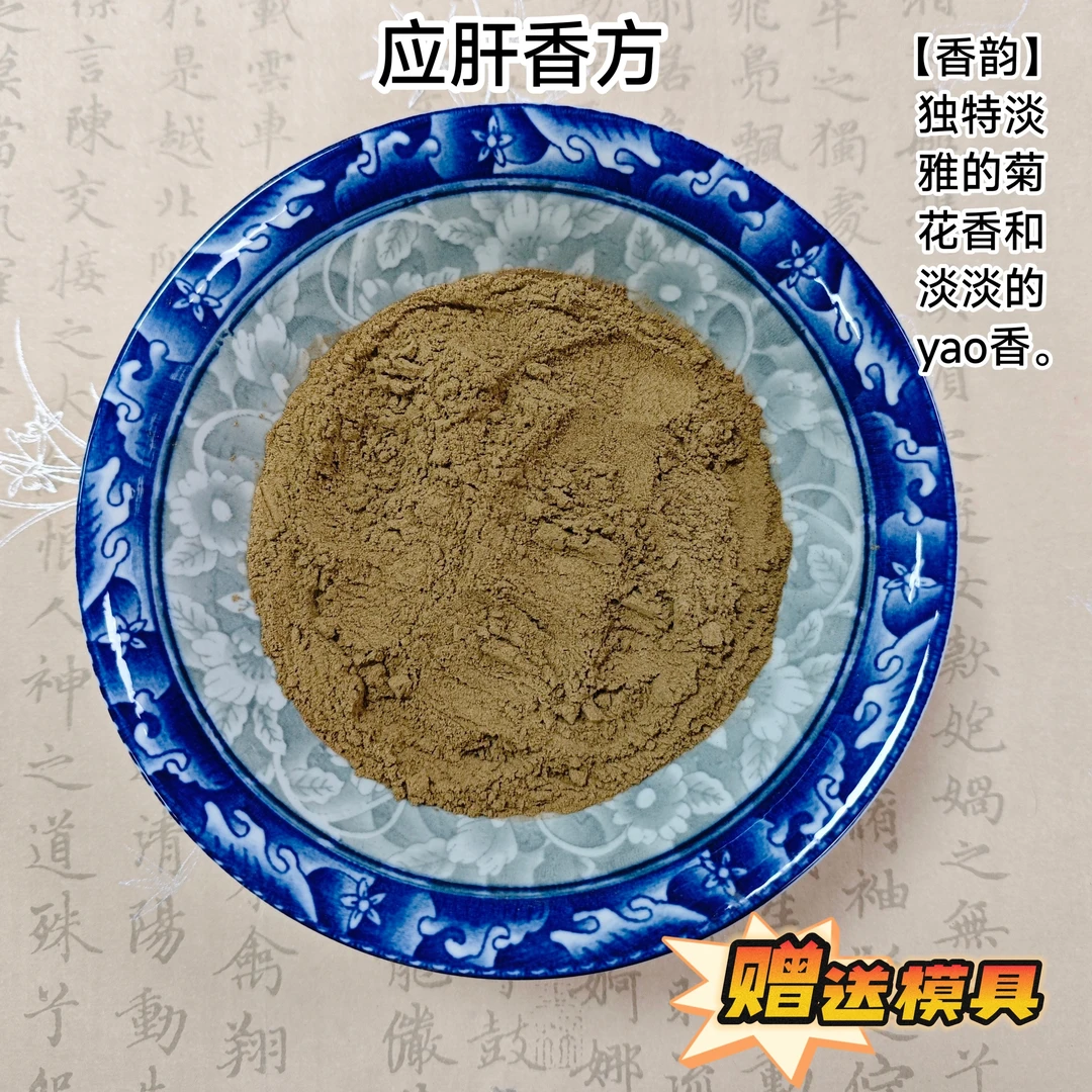 制作合香珠DIY合香粉 应肝香方 选择天然香材 花香多种独特香味