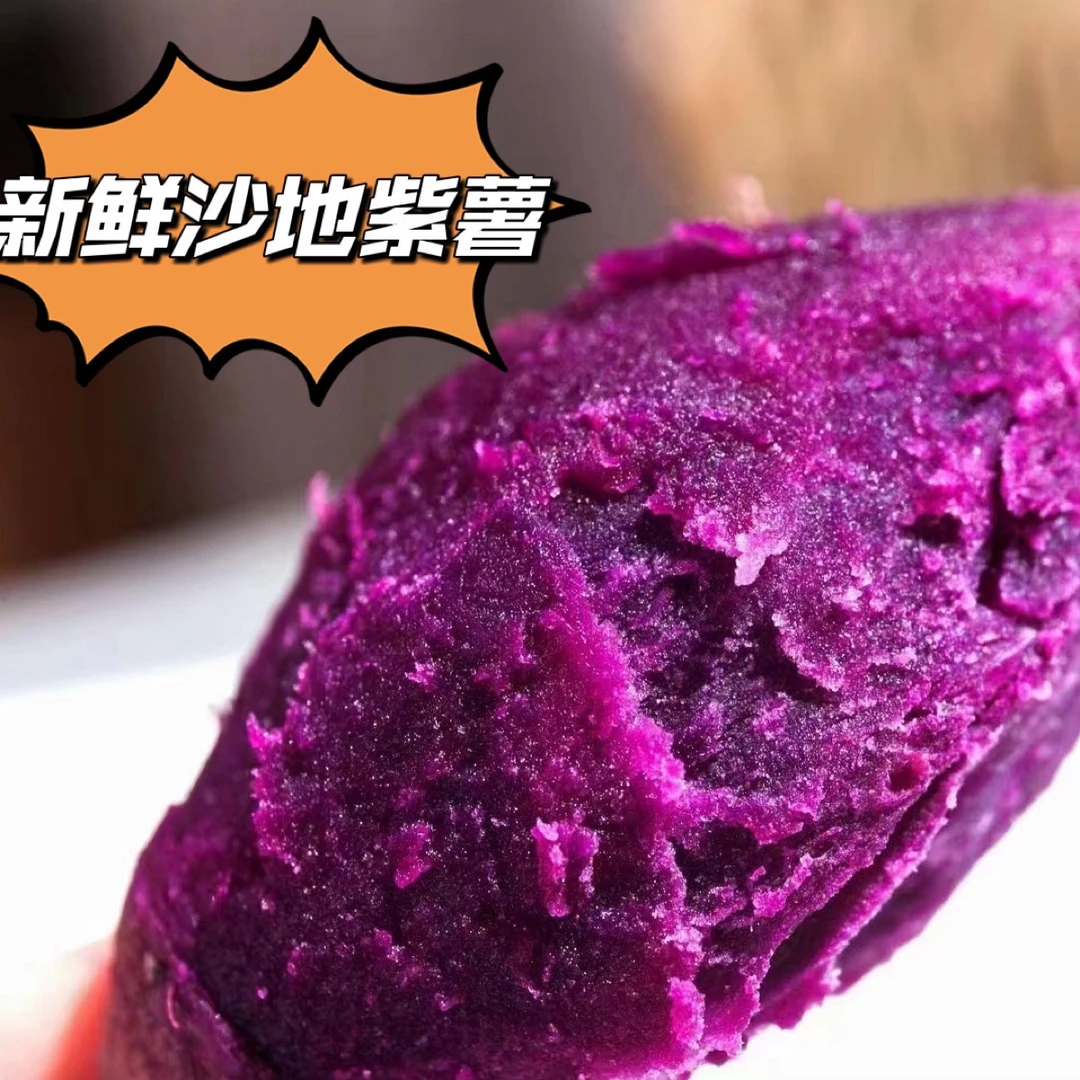 湖北应季新鲜现挖包赔紫罗兰农村软糯香微甜番薯粉糯香甜粗粮代餐