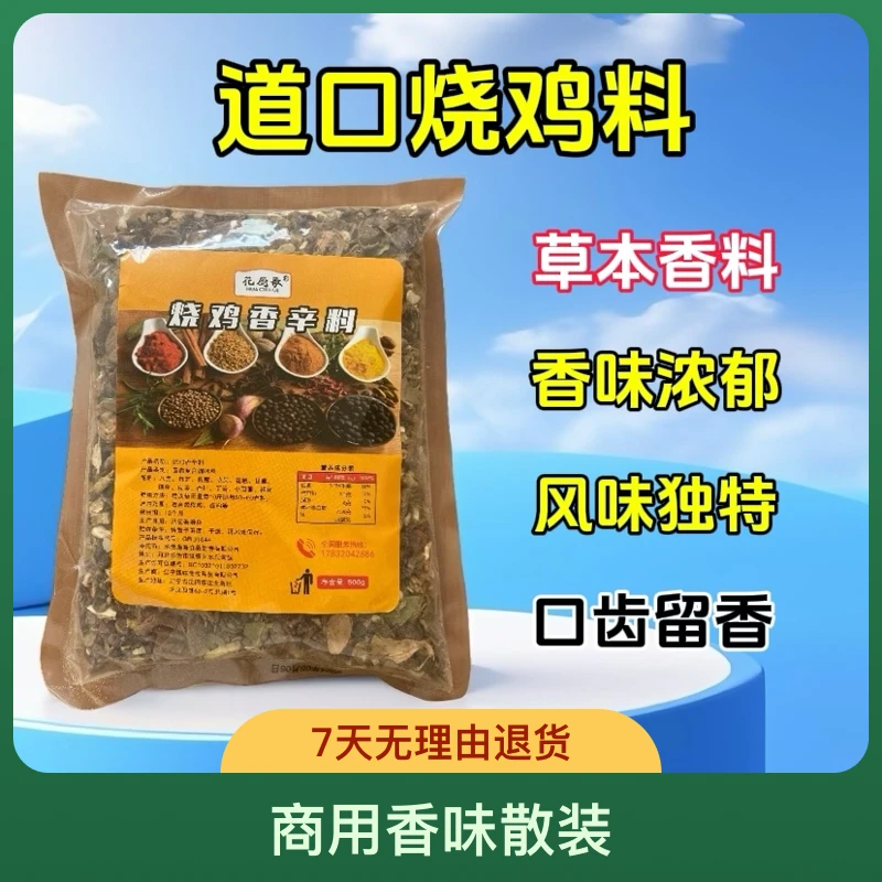 卤鸡料熏鸡料扒鸡料包卤鸡爪卤鸡腿料道口烧鸡面筋料商用香味散装