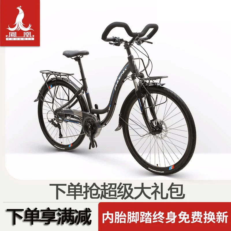 凤凰700C旅行自行车公路车蝴蝶把油刹禧玛诺27变速男女式长途成人