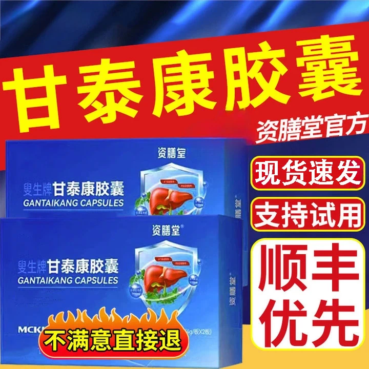 资膳堂叟生牌甘泰康养护甘胶囊中老年喝酒应酬屁多口臭加班正品