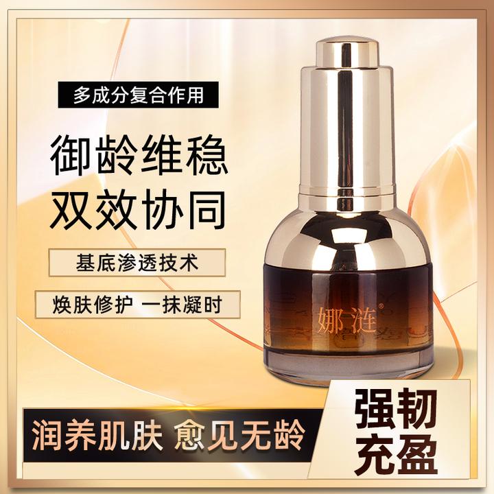 【直播】娜涟NALY光感菁萃油紧致舒缓保湿焕亮精华臻颜精粹塑颜原液