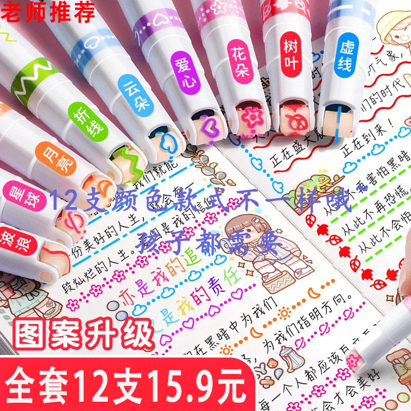 2024升级款手帐曲线花色笔手抄报专用花型轮廓笔