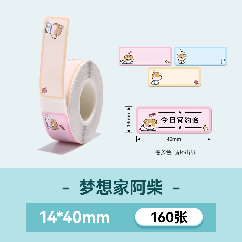 阿财14*40标签纸ZB