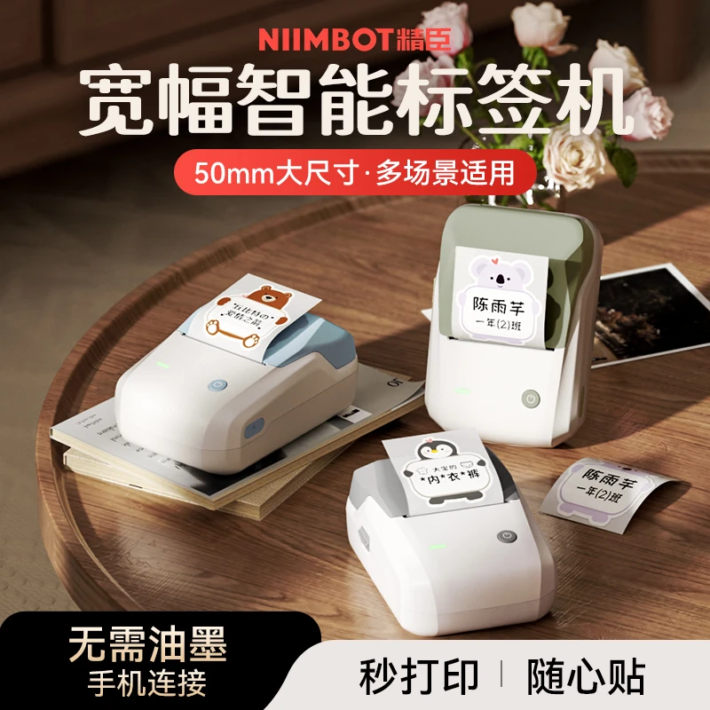 精臣B1智能标签打印机家用大尺寸适配无墨便携小巧高颜值会员DB