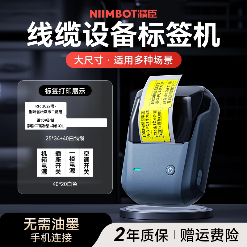 标签打印机B1通信线缆打印标签机电工标签打印机房网线光纤DB