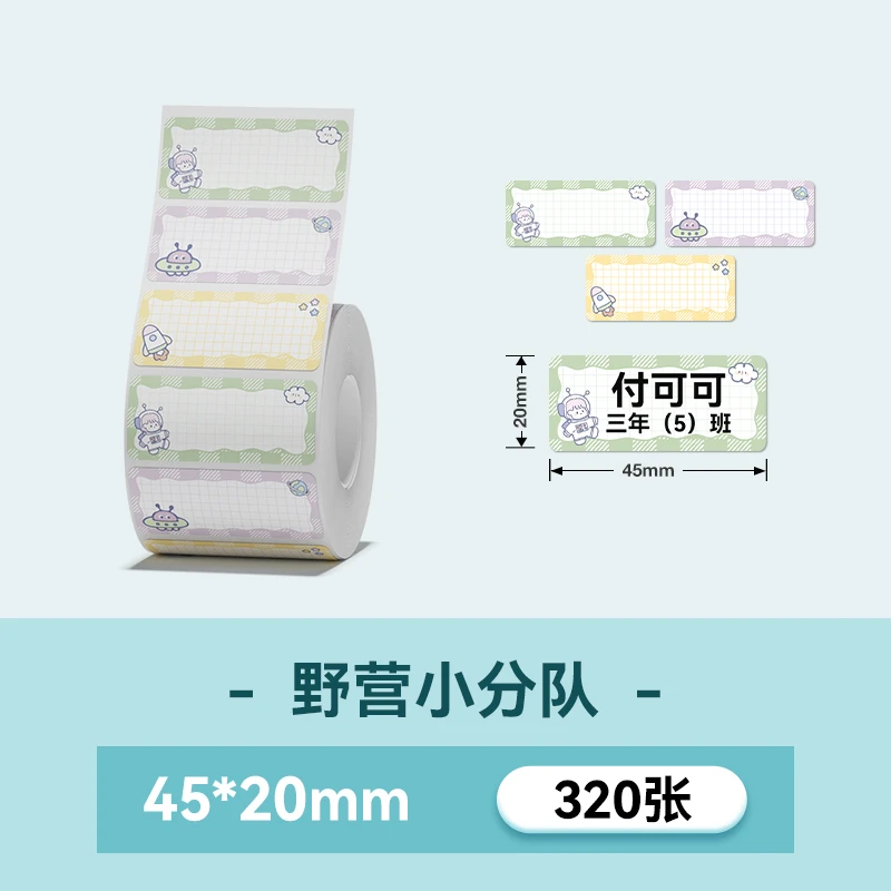 野营-45*20标签纸-ZB
