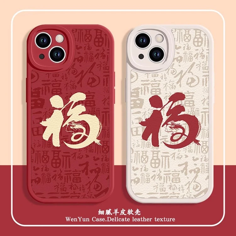2024金福红色皮纹手机壳适用苹果/华为/荣耀/oppo/vivo/小米/红米