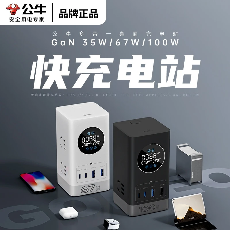 公牛小电舱插座电脑桌面插线板usb快充多功能接线板立式数显插座