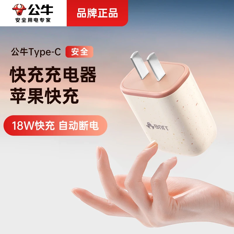 公牛便携快充充电头苹果快充头安卓多口pd快充头通用充电器typec