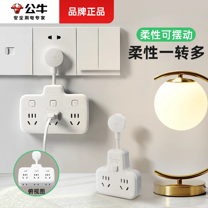公牛多功能插座转换器多插位插排插线板多孔扩展器插排扩展器正版