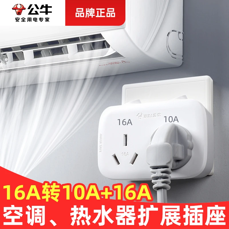 公牛16a转换头一分二空调转换插16安转10a一拖二大功率插座转换器