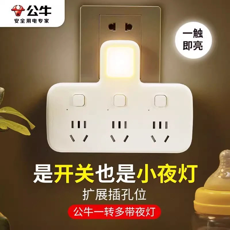 公牛插座多功能转换器插板一拖二宿舍带夜灯可调光多插孔无线伸缩