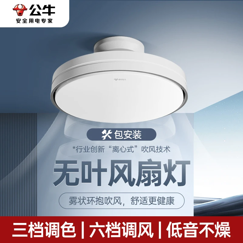 BULL/公牛无叶风扇灯卧室隐形吸顶主卧房间餐厅吊扇灯新款风扇灯