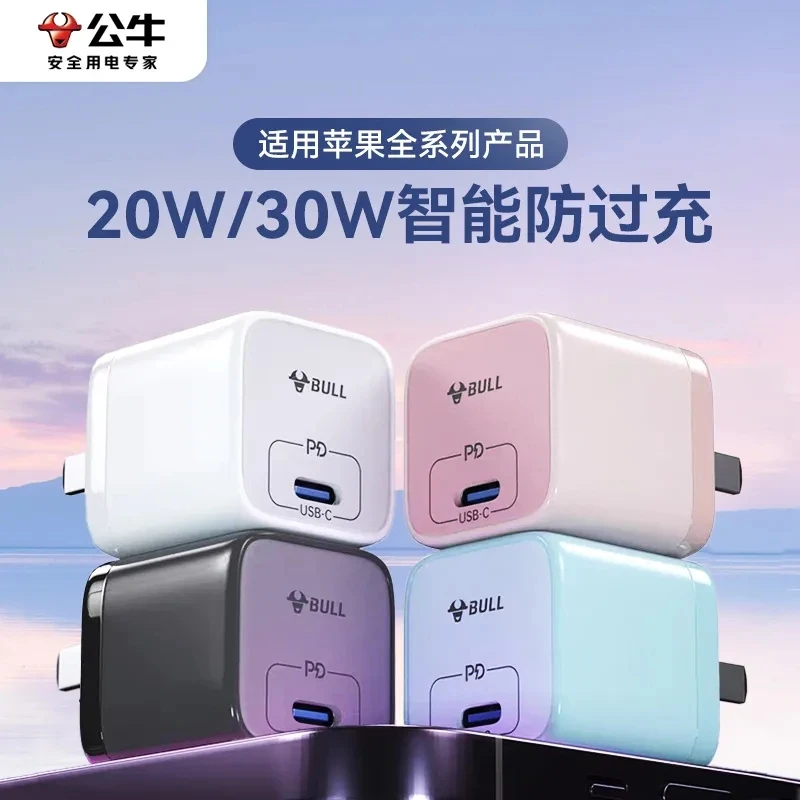 【充满断电】公牛适用苹果充电器iphone14pro充电头30WPD套装快充