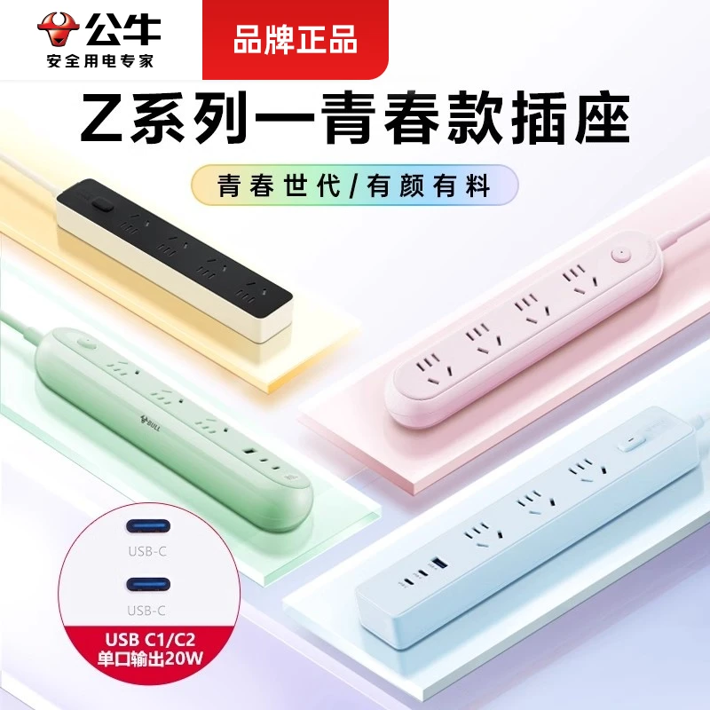 插排学生宿舍公牛电源插座转换器多孔功能宿舍插板接线板青春排插