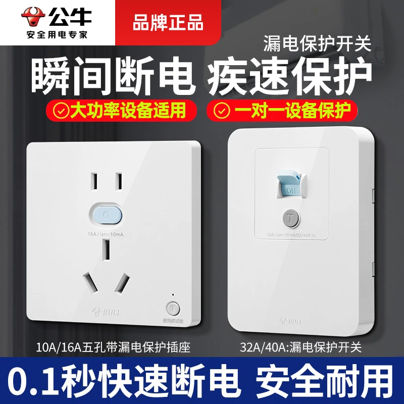 公牛空调漏电保护开关插座面板16a热水器专用暗装家用漏电保护器
