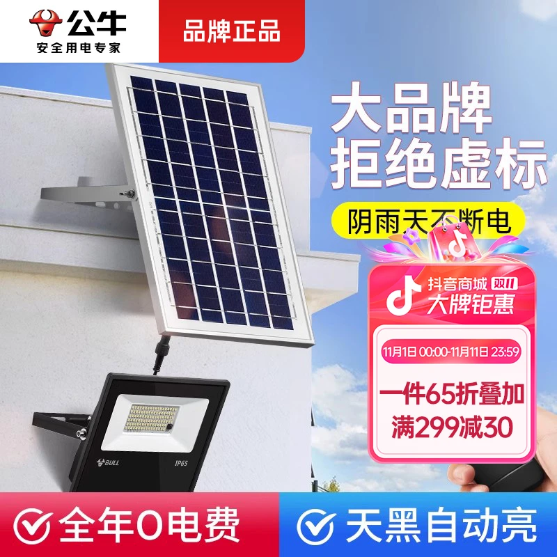 公牛LED太阳能户外灯太阳能照明灯路灯家用草坪柱头感应投光灯