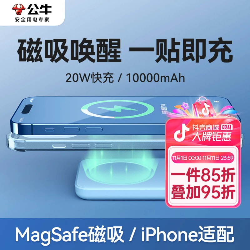 公牛磁吸无线充电宝10000毫安20W快充适用苹果14/13/12轻薄大容量