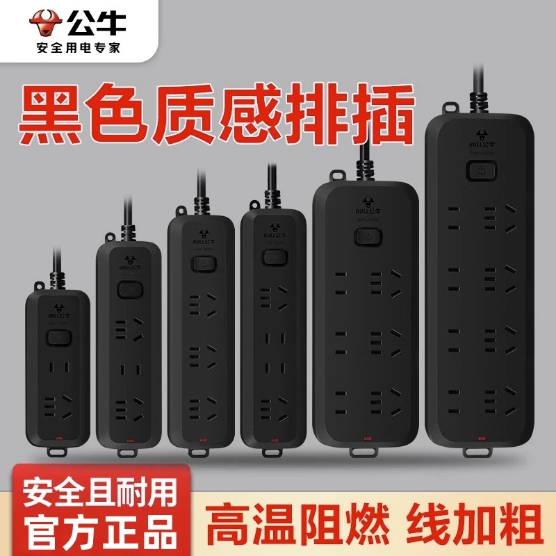 公牛插座黑色插线板多功能USB拖线板家用办公多孔耐插拔国标插板