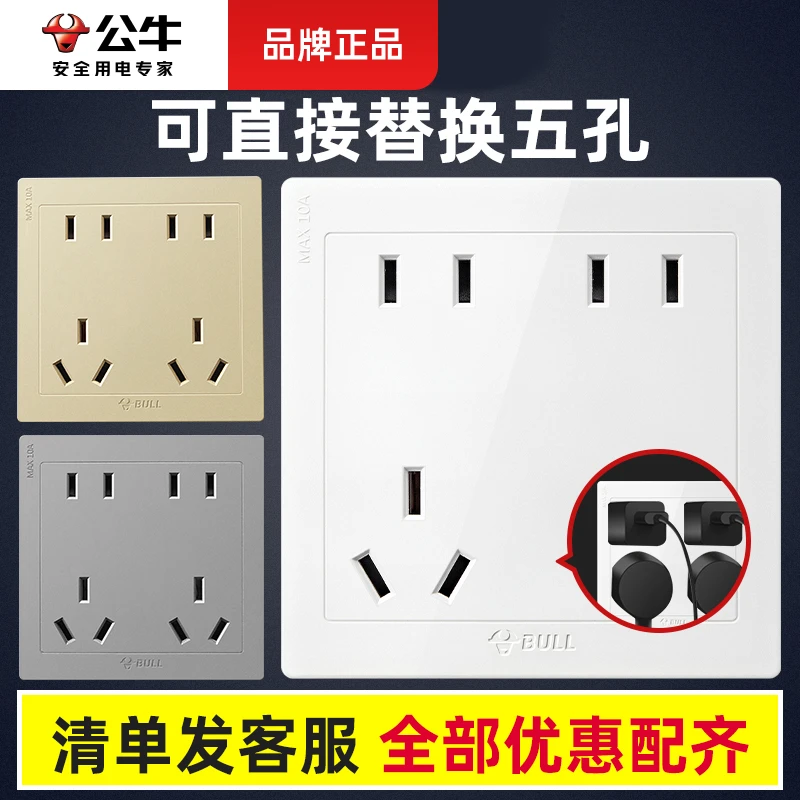 公牛十孔插座86型暗装10孔多孔5六孔10A双五孔通用墙壁家装