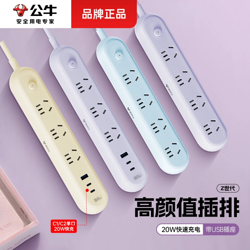 【新款】公牛彩色高颜值快充插排大学宿舍多用排插Z世代多功能插座