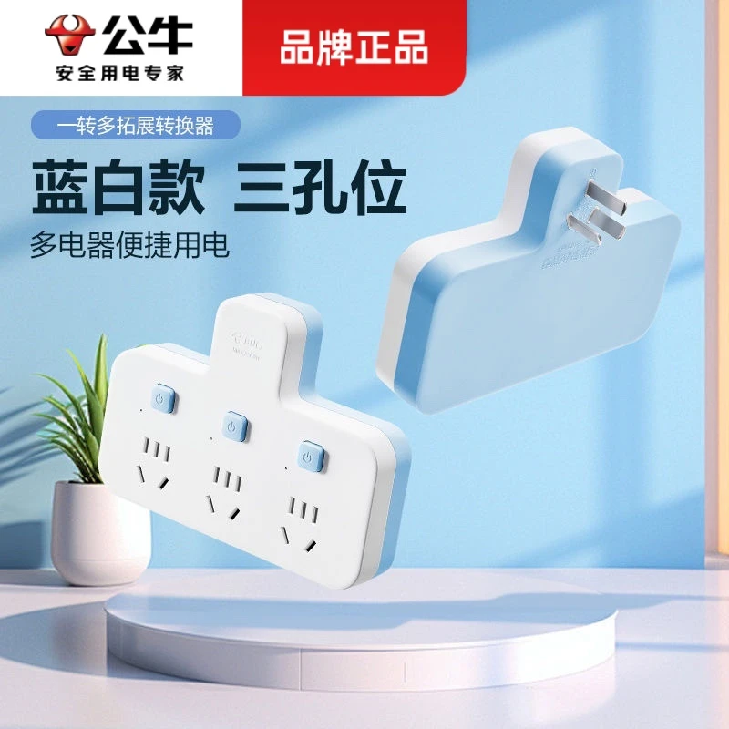 公牛86型多功能转换器插座电源插头家用可调试插座一转多转换插头