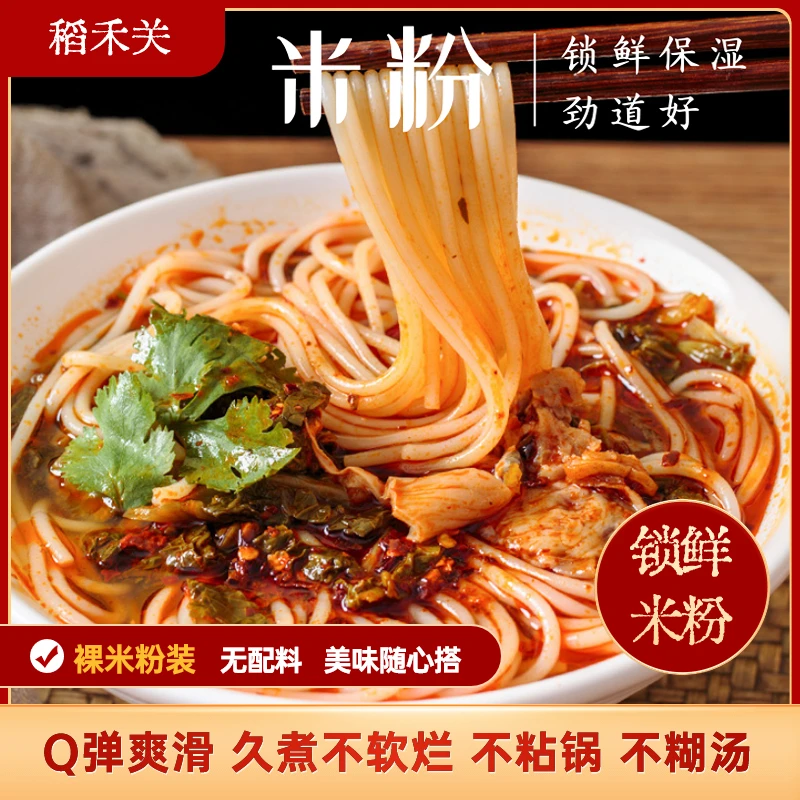 稻禾关湖南新鲜湿米粉正宗长沙手工米粉140g袋装锁鲜速食现产现做