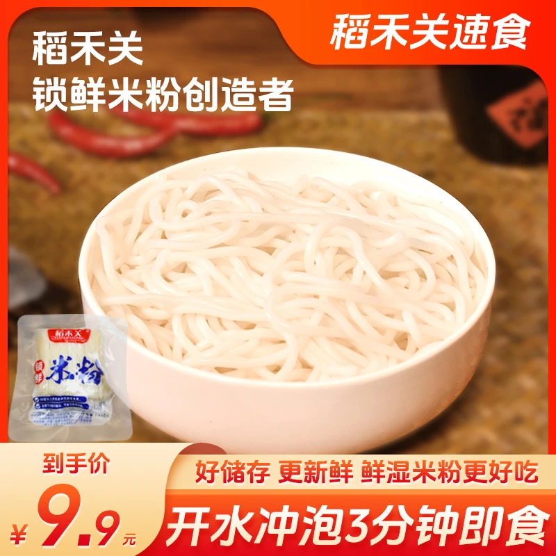 稻禾关锁鲜米粉免煮速食湖南正宗长沙手工锁鲜湿米粉早餐冲泡米粉