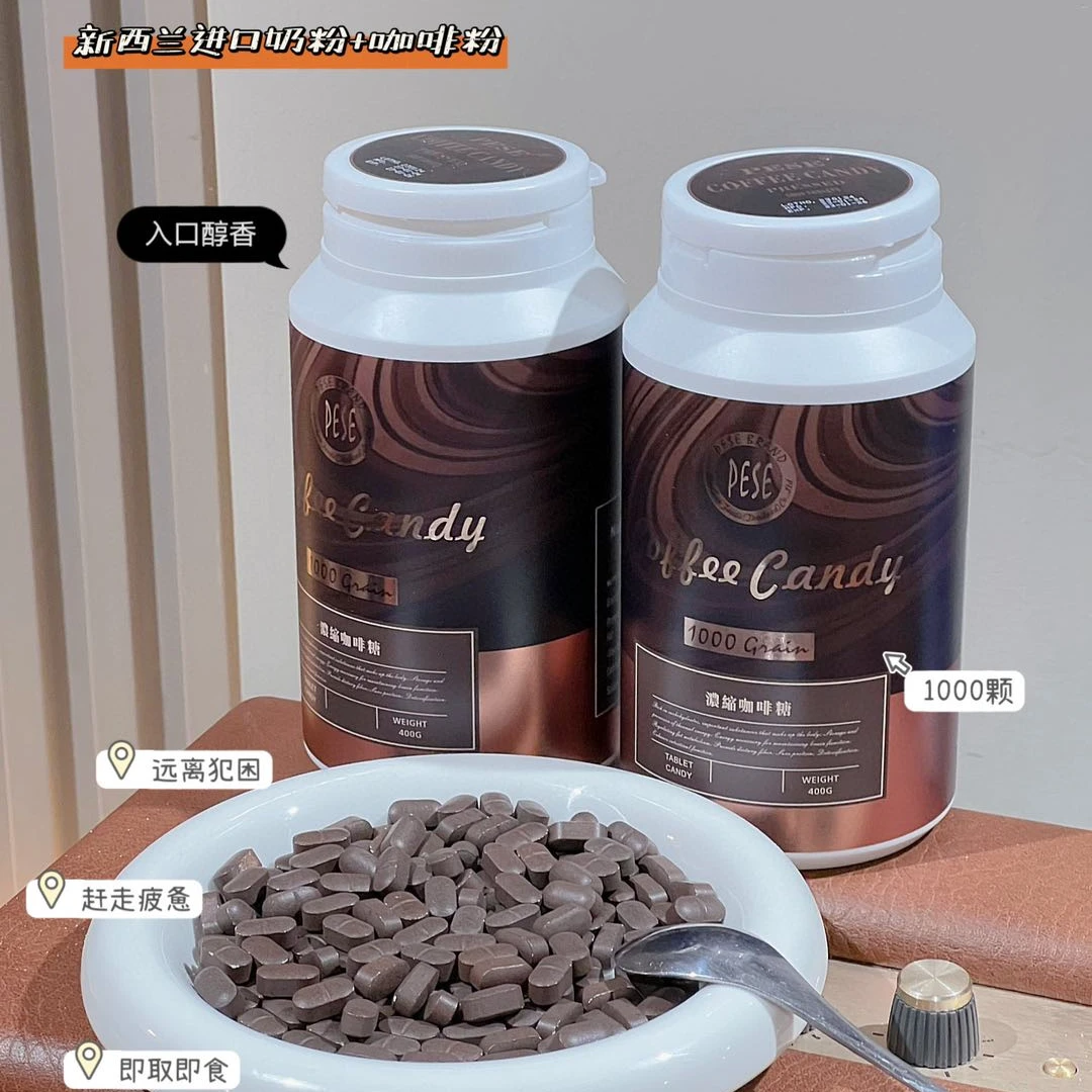 泰国PESE浓缩咖啡压片糖果成人学生零食咀嚼片400克*1000粒