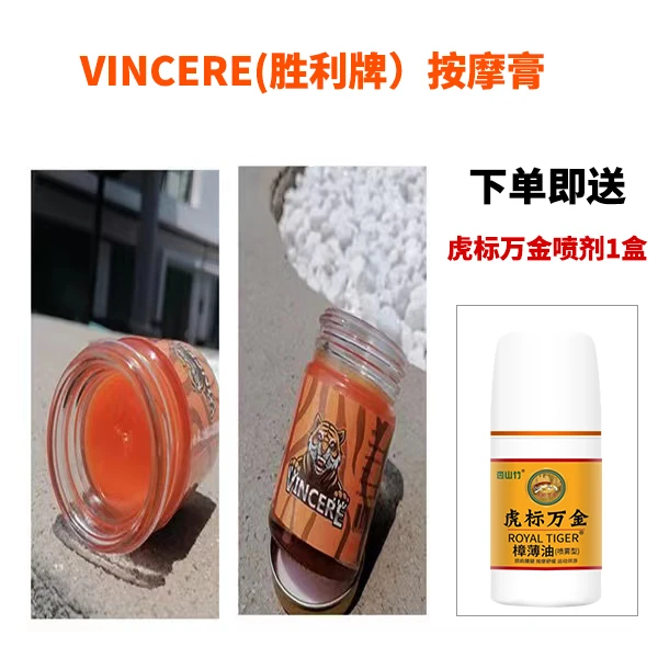 VINCERE泰国原装进口老虎按摩膏50g 1件装