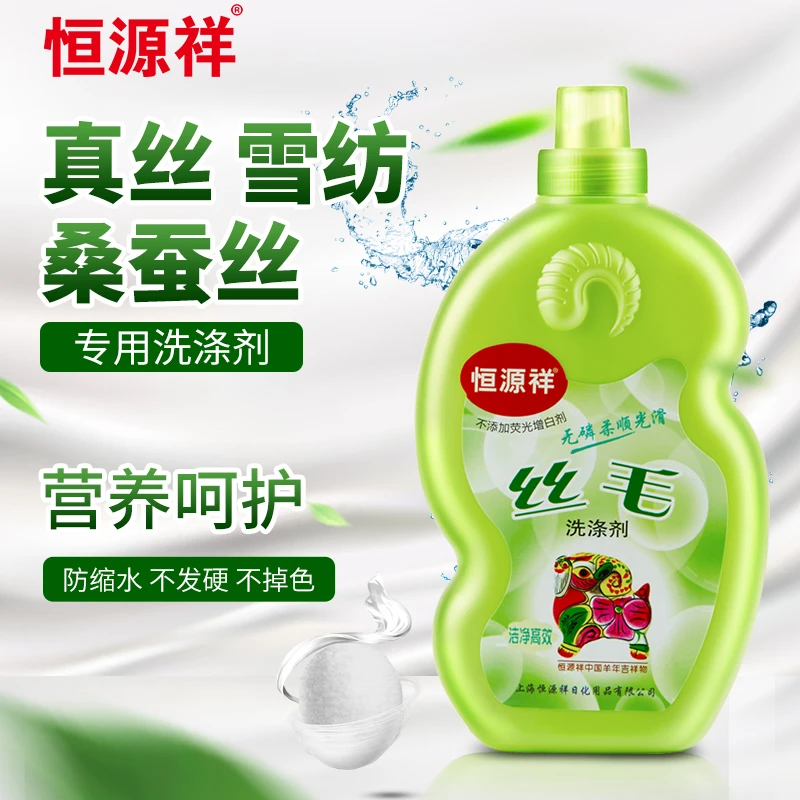 恒源祥真丝洗衣液桑蚕丝洗涤剂香云纱洗护丝绸清洗亲肤雪纺中性液