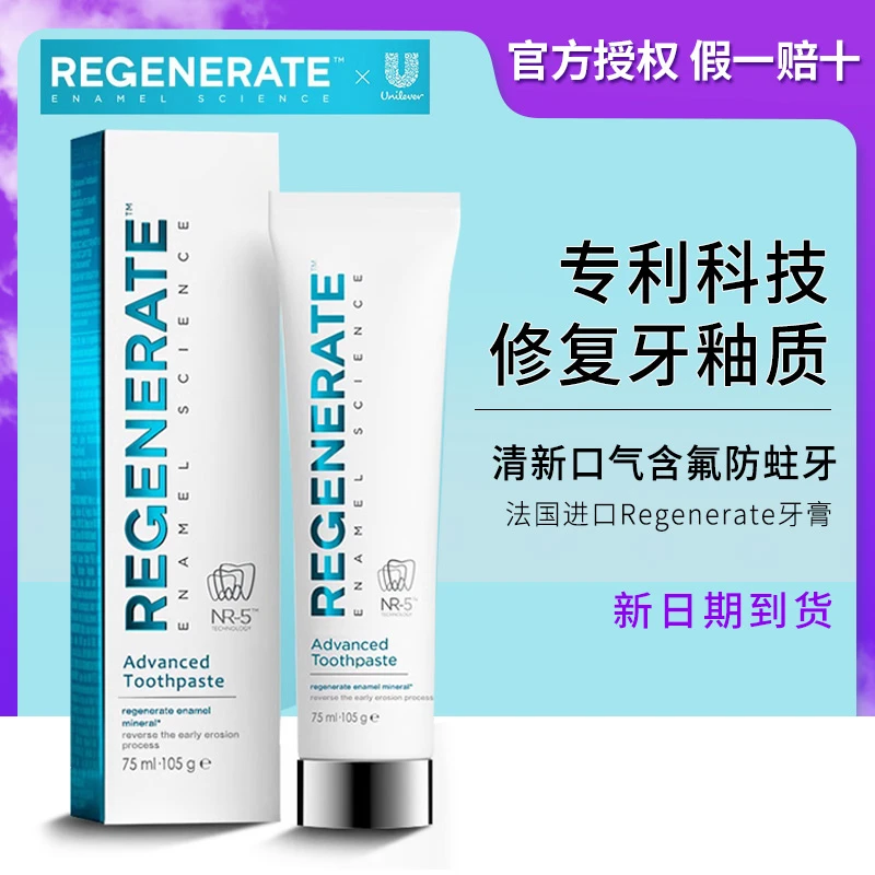 法国进口Reg/ene/rate牙膏修复牙釉质亮白清新口气含氟防蛀牙75ml