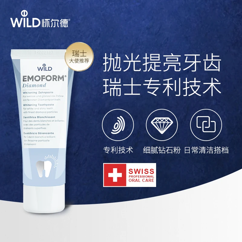 欧洲药房热销瑞士wild怀尔德进口牙膏depurdent深层清洁抛光亮白