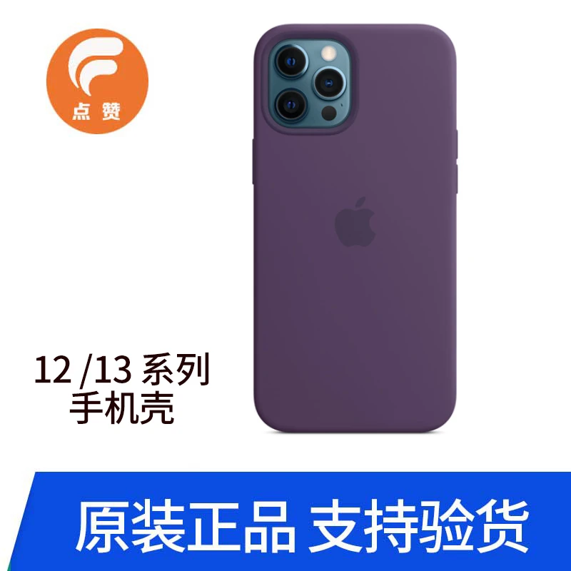 准新品 Apple/苹果 手机壳12Pro/13PromaxMagSafe 原装硅胶保护套