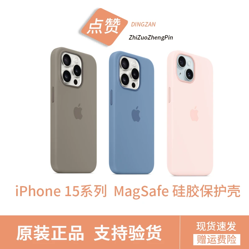 99新 Apple/苹果  iPhone15/15plus液态硅胶手机壳精织保护壳