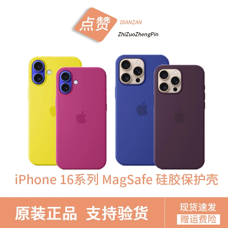 99新 Apple/苹果 iPhone16ProMax MagSafe硅胶手机壳16Plus/Pro