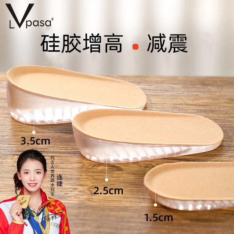 Lvpasa隐形硅胶内增高鞋垫女夏季半垫男士专舒适不累脚增高垫神器