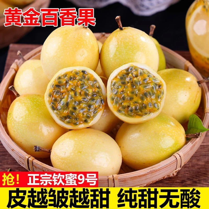 广西黄金百香果大果特大钦蜜9号纯甜紫皮黄皮新鲜蜂蜜黄金果