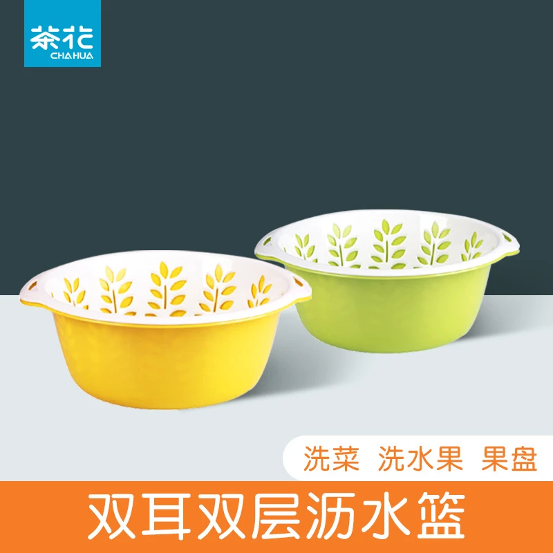 茶花洗菜篮塑料双层厨房用品洗水果沥水麦穗滴水筛置物家用便携式