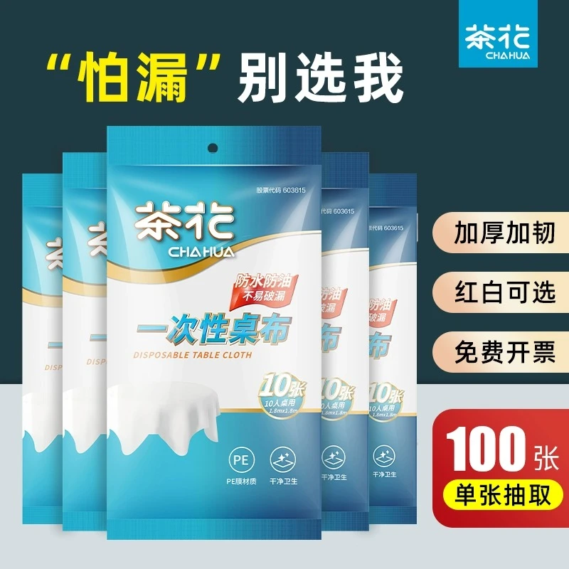 茶花一次性桌布圆桌加厚台布长方形塑料布薄膜红色结婚防水餐桌布