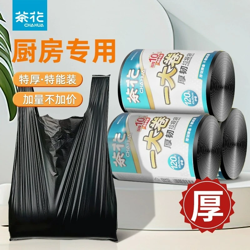 茶花垃圾袋家用手提式大号加量耐用黑色厨房袋子垃圾袋加厚大号