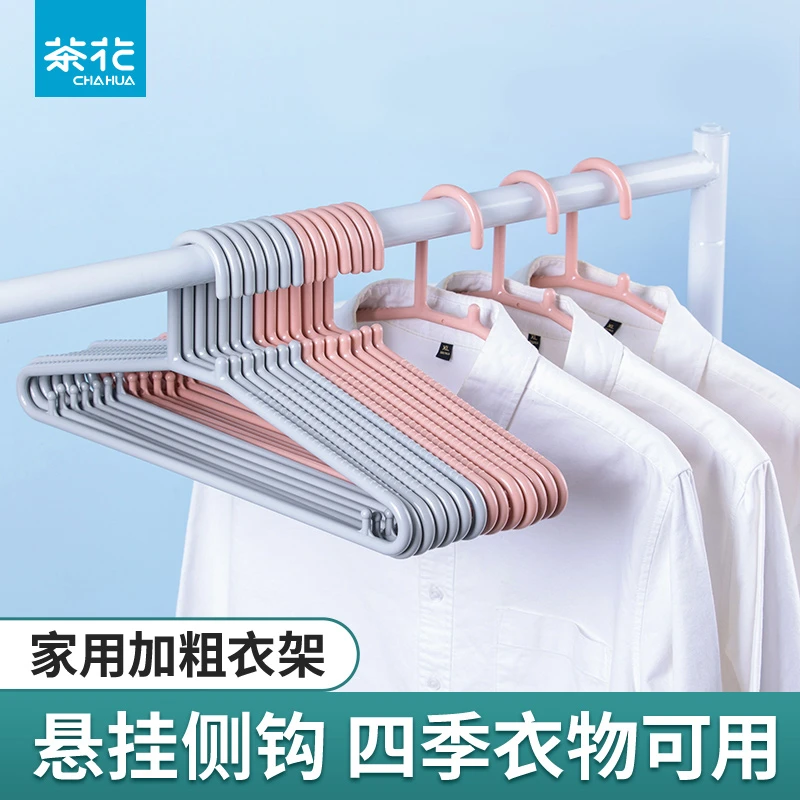 茶花衣架无痕晾衣架塑料防风防滑晾衣架家用衣架挂衣服家用出租屋