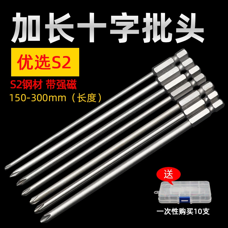 加长螺丝刀十字批头电动螺丝刀手动电钻合金钢强磁批头组合套装